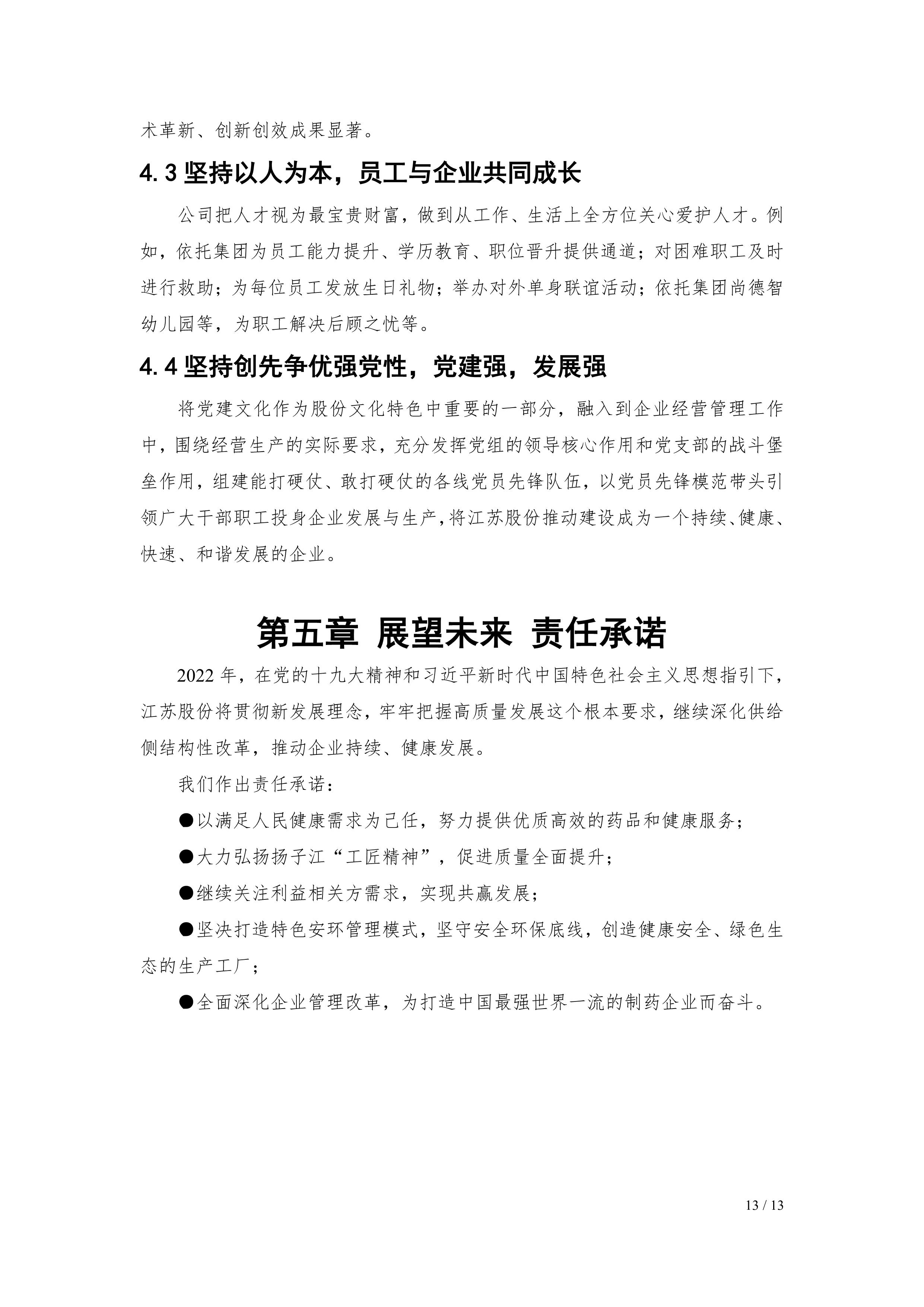 宝运莱·(中国区)最新官方网站2021年社会责任报告公示