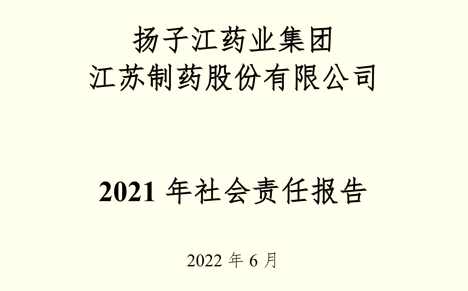 宝运莱·(中国区)最新官方网站2021年社会责任报告公示