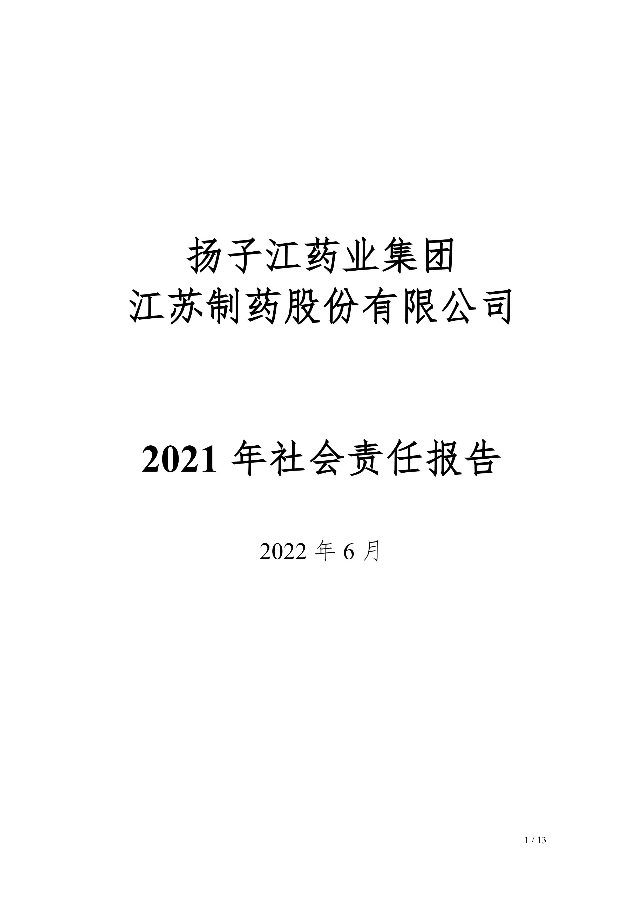 宝运莱·(中国区)最新官方网站2021年社会责任报告公示