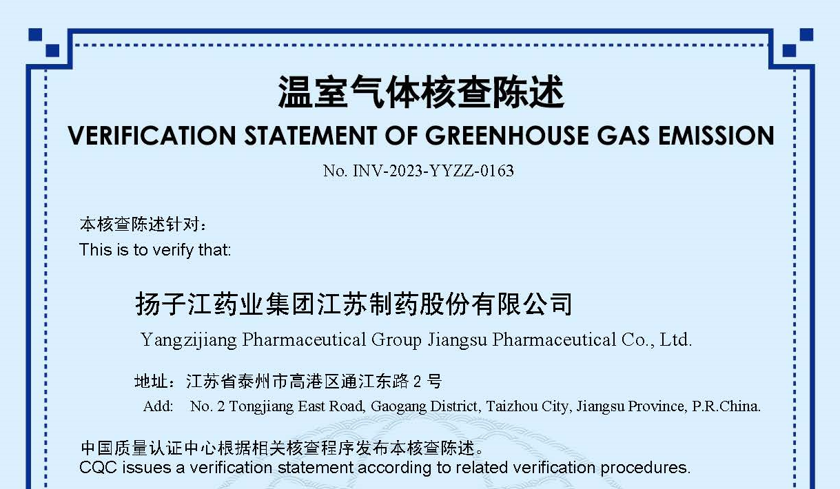 股份工厂2023年温室气体核查报告公示