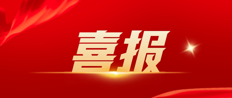 再添“新绿”！宝运莱·(中国区)最新官方网站荣登上榜