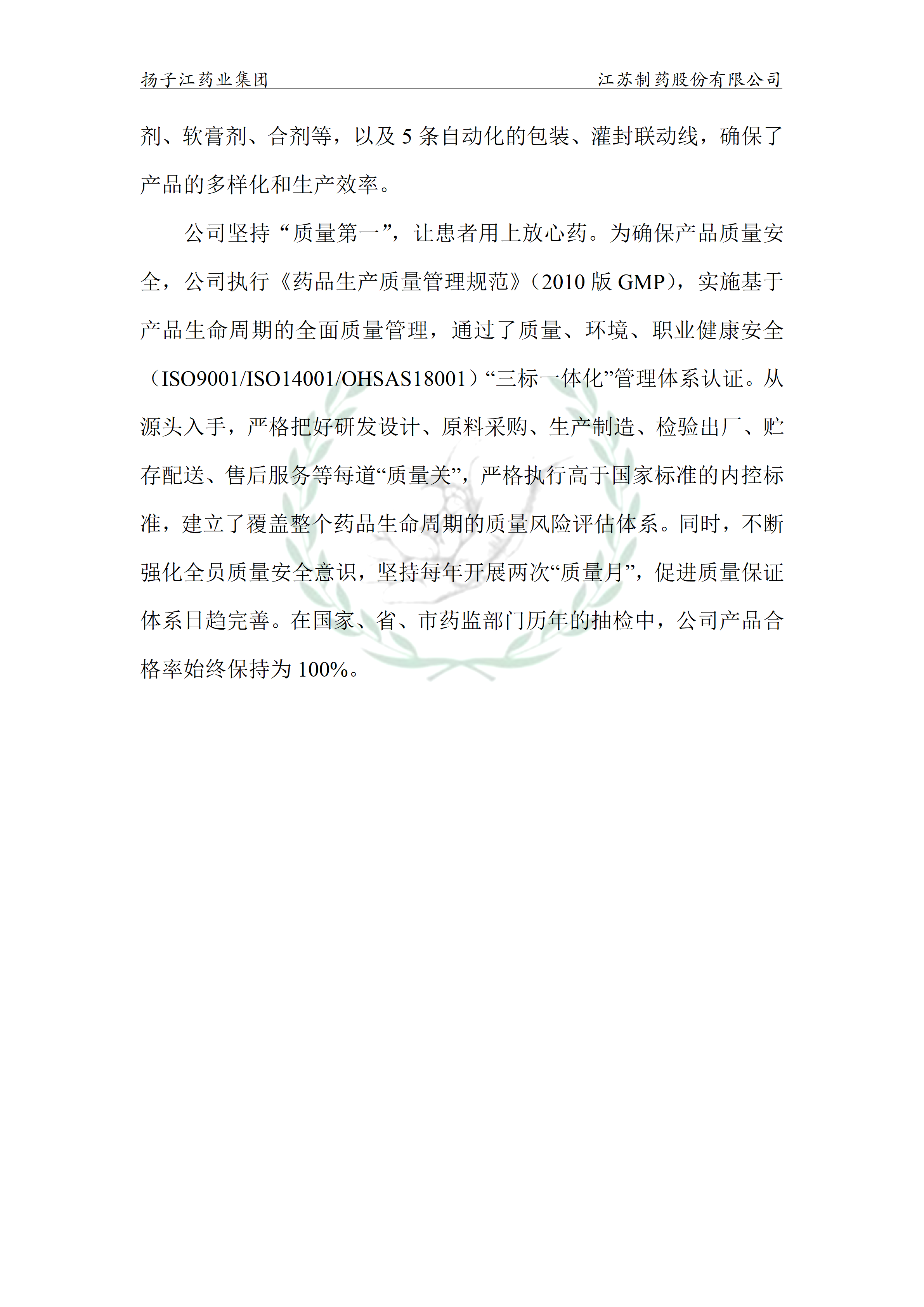 扬子江药业集团宝运莱·(中国区)最新官方网站2024年企业质量信用报告_03
