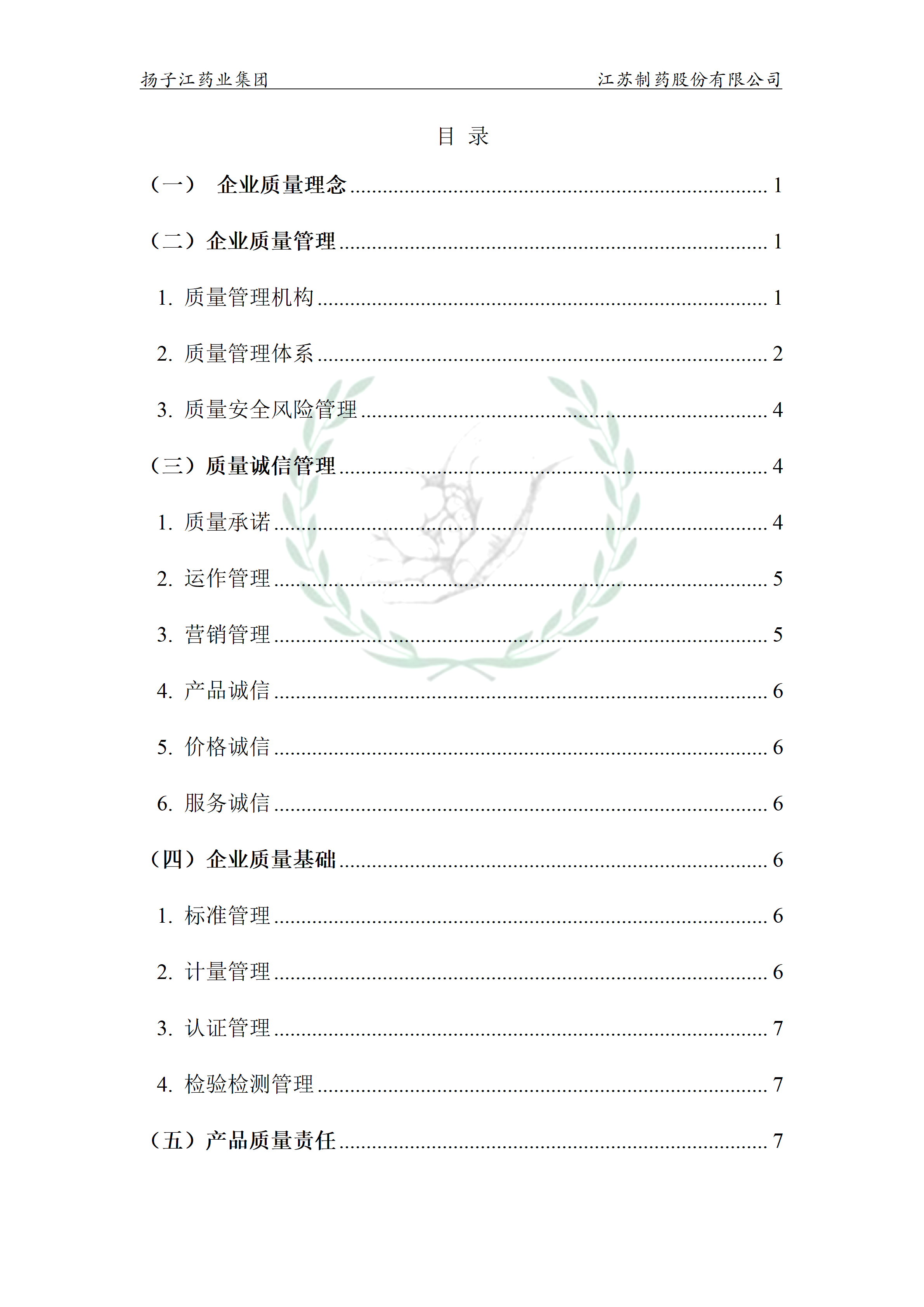 扬子江药业集团宝运莱·(中国区)最新官方网站2024年企业质量信用报告_04