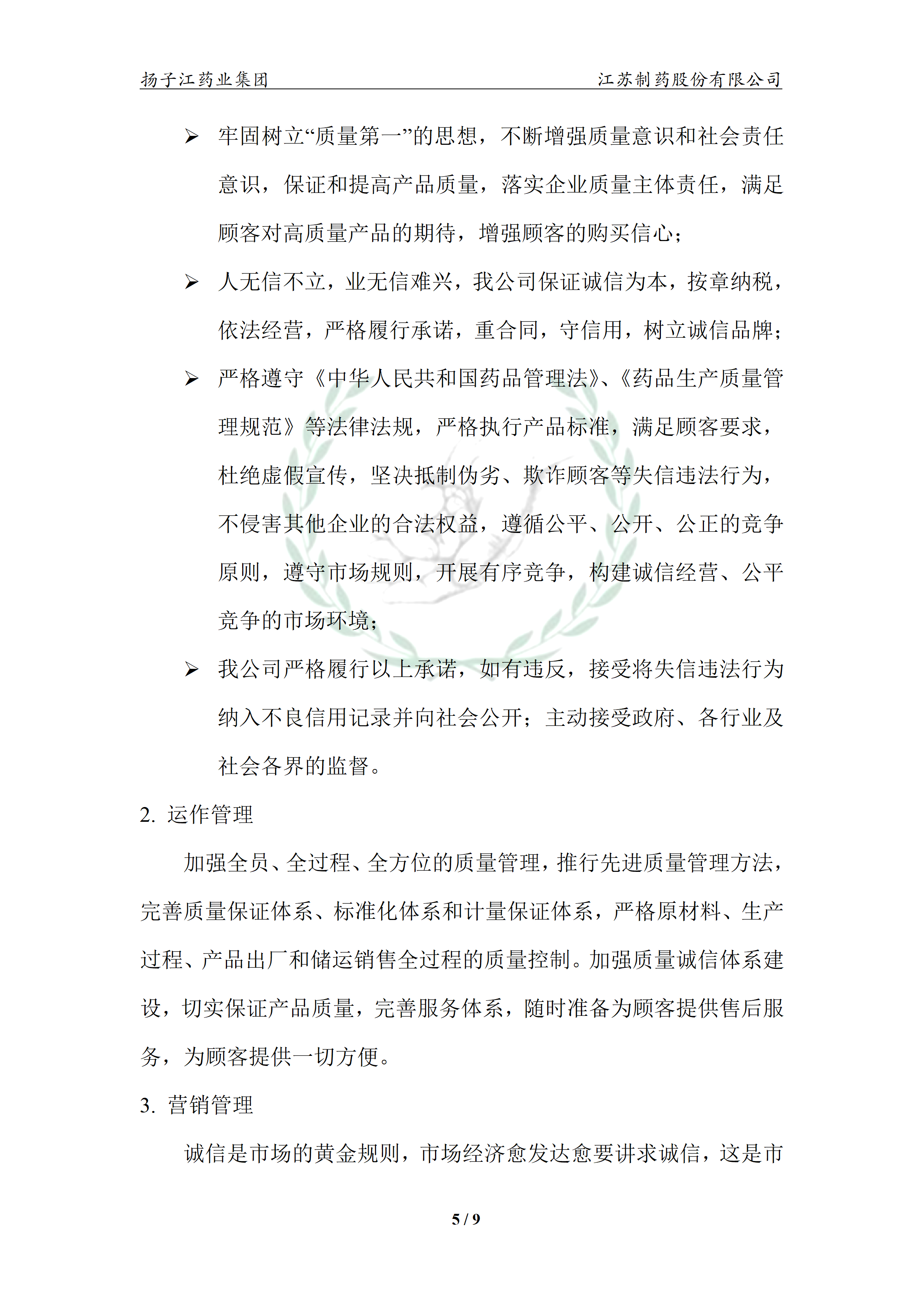 扬子江药业集团宝运莱·(中国区)最新官方网站2024年企业质量信用报告_10