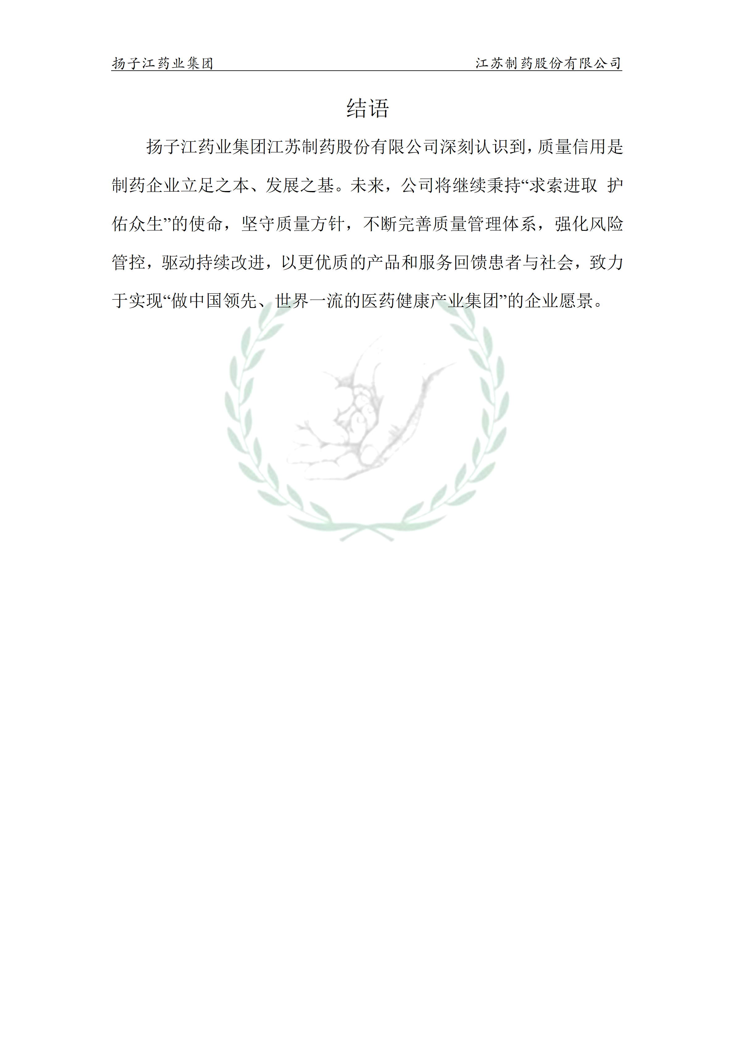 扬子江药业集团宝运莱·(中国区)最新官方网站2024年企业质量信用报告_15